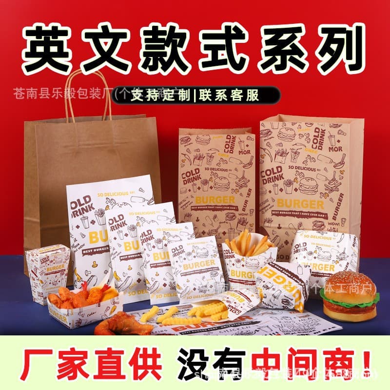 Hamburger Wrapping Paper Boxes, Paper Bags, Fries, Chicken Popcorn Boxes, Fried Chicken Boxes, Takeout Packaging Snack Bags Wholesale