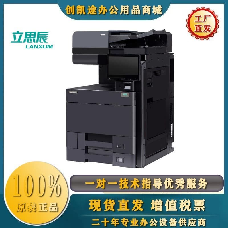 Lanxum GA9540cdn A3 Color Multifunction All-in-One Digital Copier
