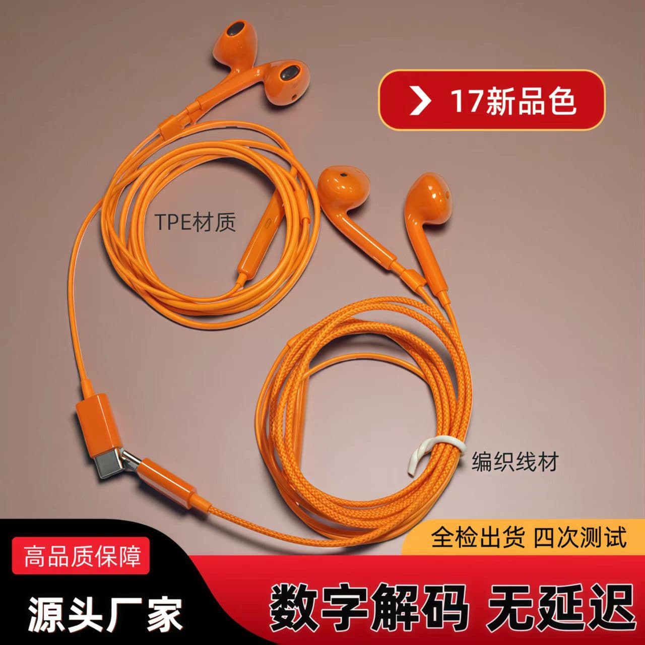 New orange braided cable for Apple iPhone 17 with TXEC interface, semi-in-ear wired headphone with in-line controls.