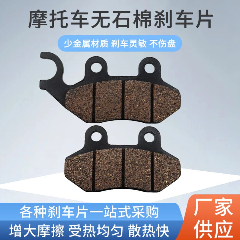 Cross-border direct supply of motorcycle brake pads suitable for Sanyang sr125st125sr50 low metal wear-resistant brake pads