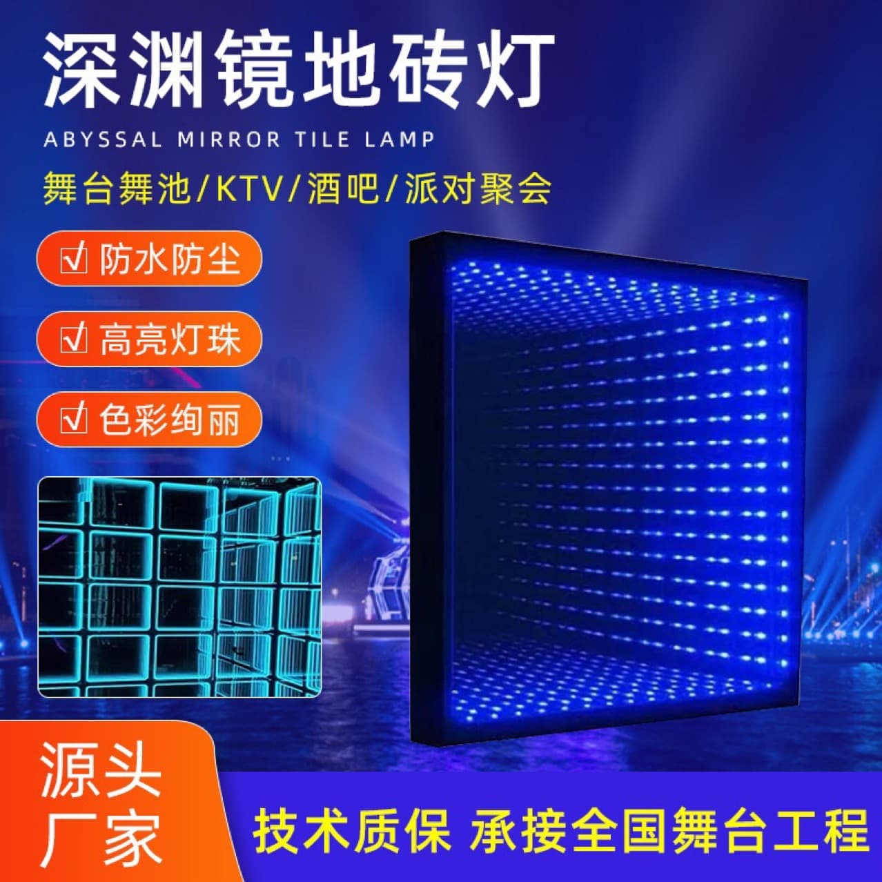 Cross-border New Floor Tile Lights for Square Dancing, KTV Parties, and Abyss Mirror Effects