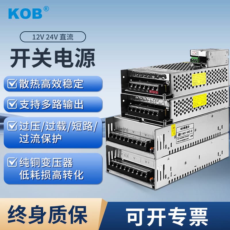 KOB 220 AC to 24V/12V 10A 5A DC Switching Power Supply LED Transformer for Centralized Monitoring Power Supply
