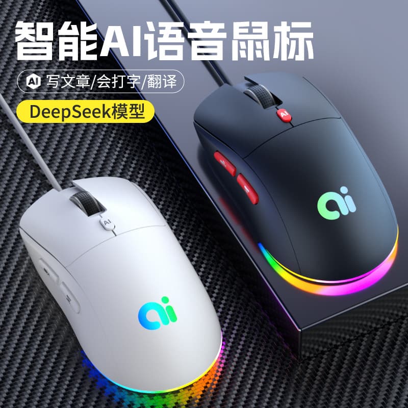 Wired AI Smart Mouse Voice Typing GPT Writing Translation PPT Drawing Recording DeepSeek