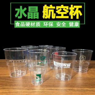 Custom Disposable Thickened Aviation Crystal Cup Drinking Cup Water Cup Custom Printed Logo Cup