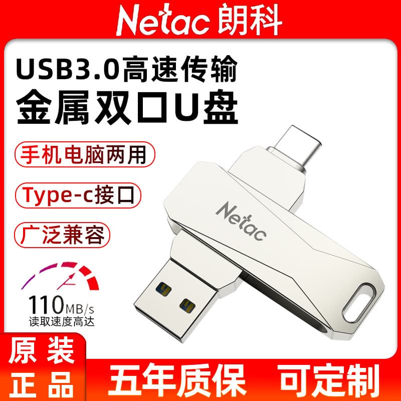 Netac Metal USB Flash Drive 32G 64G Dual-Use for Phone and Computer USB3.0 Type-C Phone USB Drive Wholesale Custom Engraving Available