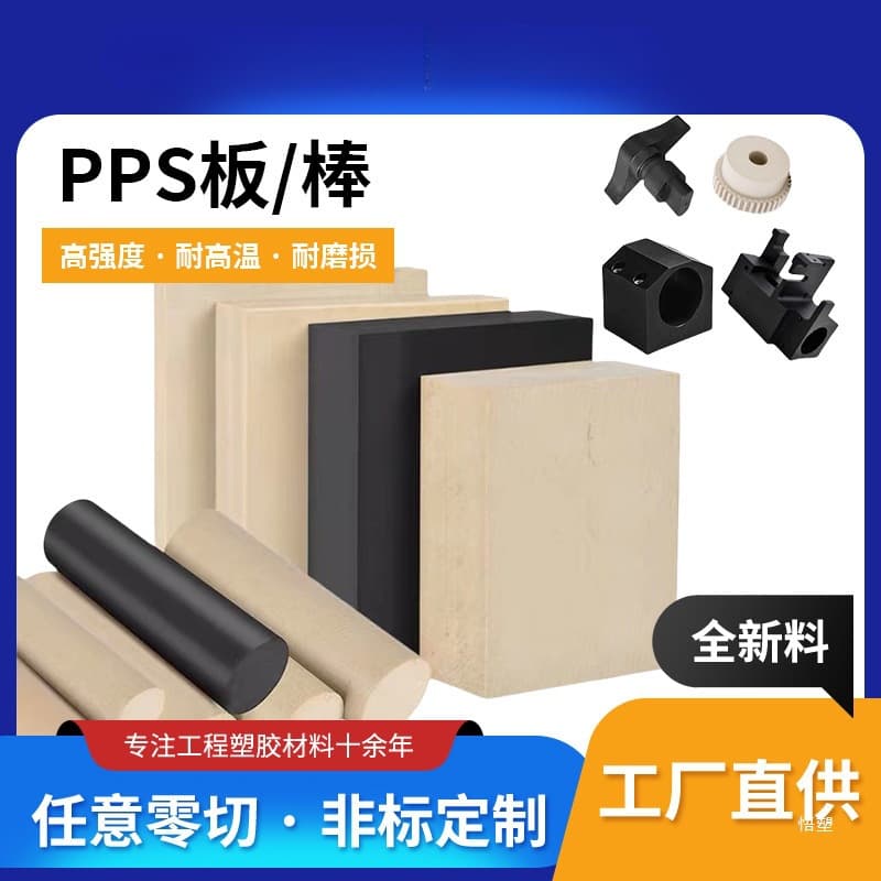 Custom Natural PEEK Sheet, Black PPS Sheet, Glass Fiber Reinforced PPS Rod, High Temperature Resistance, Anti-Static PEEK Nylon Round Bar Processing