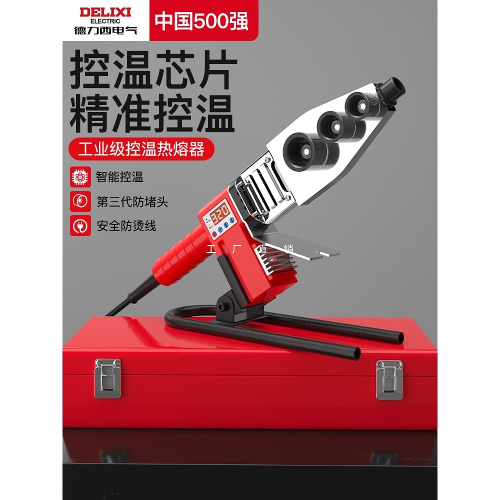 Delixi Electric's new PPR water pipe welding machine for household PE heat-capacity pipes and electrical engineering butt welding machine.