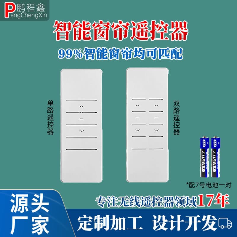 Dooya Electric Curtain Remote Control Automatic Motor Wireless Single/Dual Control 7# Battery Wholesale Stock Opening and Closing Curtain