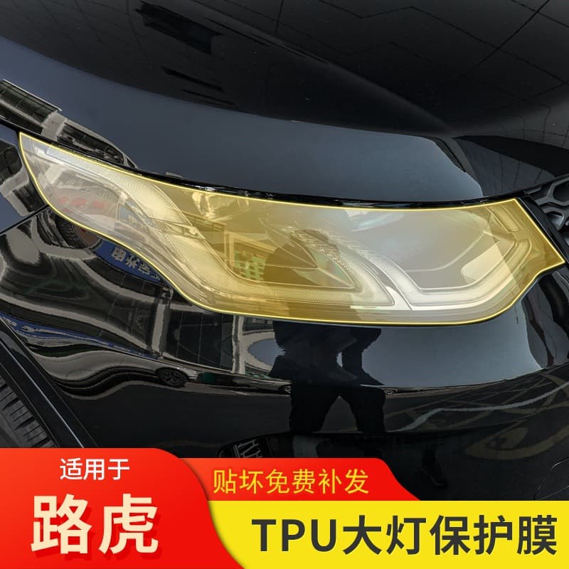 14-17 Range Rover Sports headlight film modified car accessories transparent tpu invisible car clothing protective film