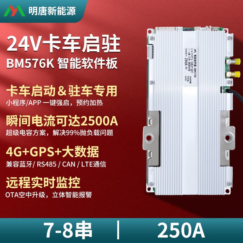 MingTang 7S 24V Lithium Battery Protection Board 4G Bluetooth Parking Air Conditioner Truck Strong Start Power Supply BMS