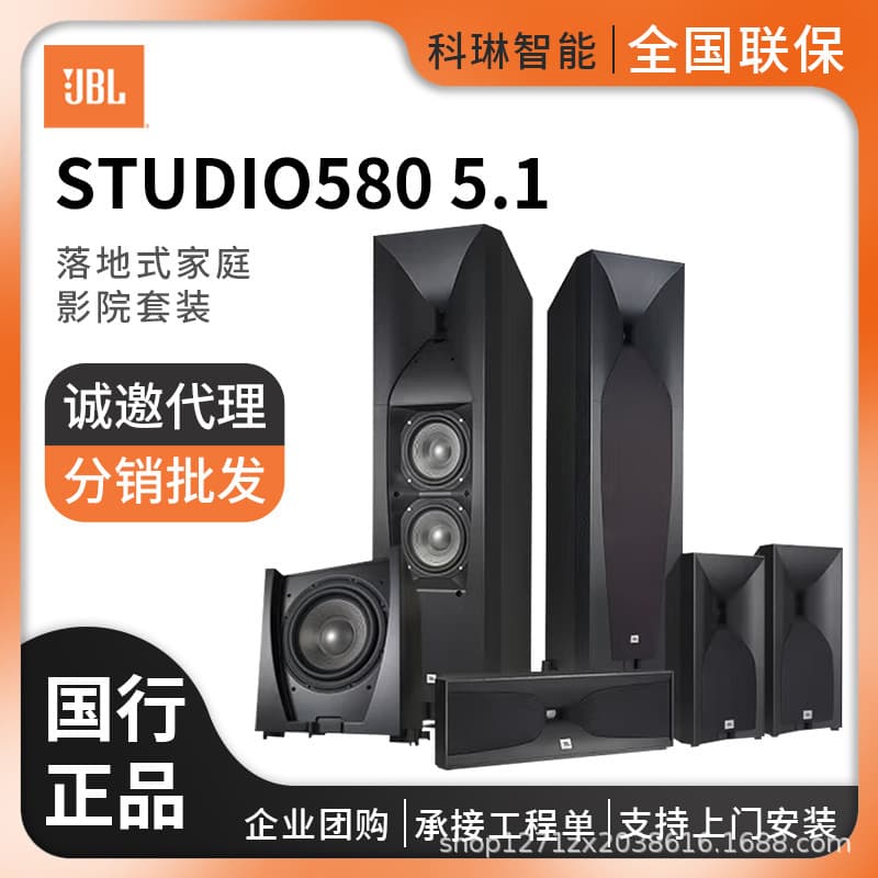 JBL STUDIO 580 Home Theater 5.1 Speaker System HIFI Floorstanding Wooden Speakers Full Set for Home KTV