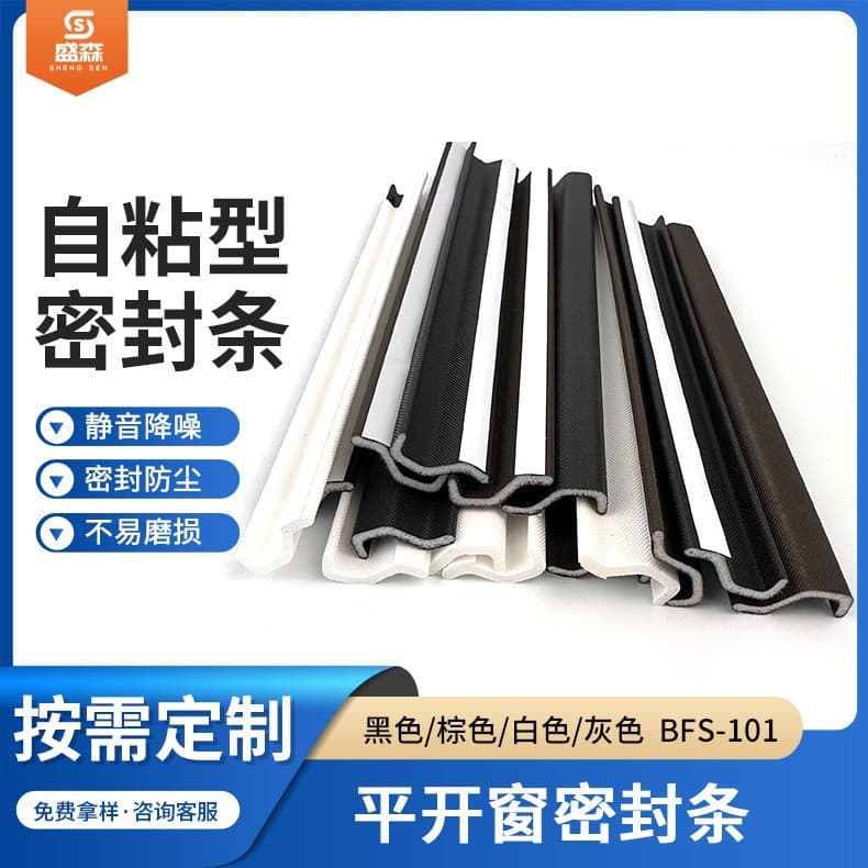 Cross-border e-commerce casement window seal strip, plastic steel broken bridge aluminum seal strip, soundproof thermal self-adhesive seal strip, silent