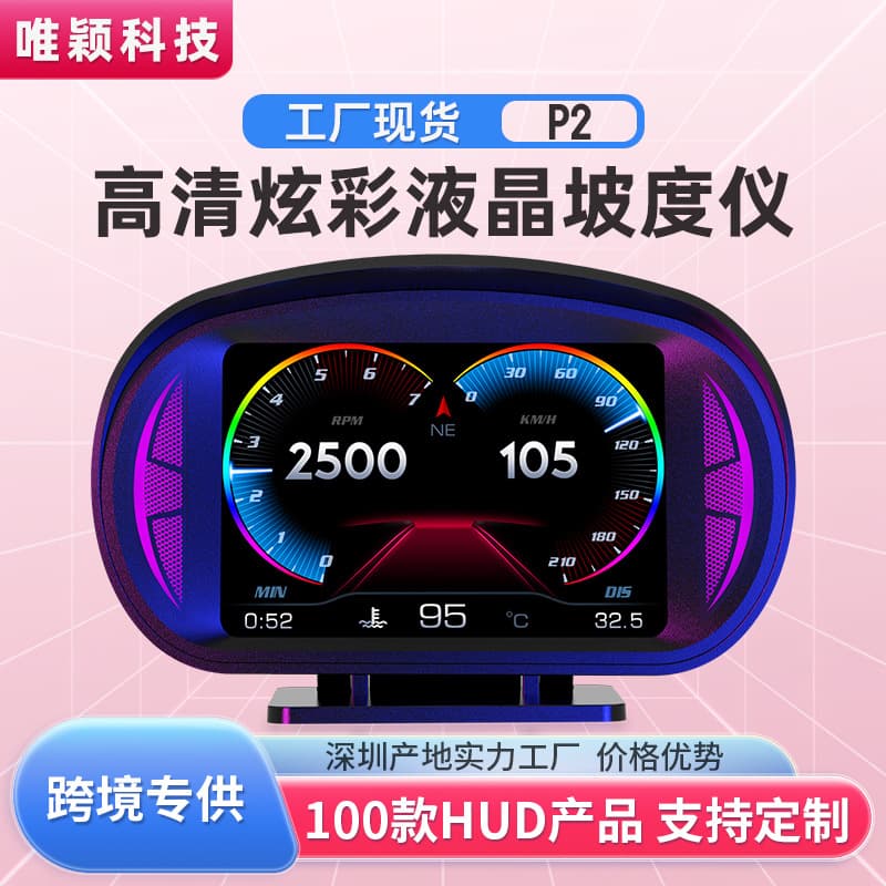 Weiying P2 Car HUD Head-Up Display LCD OBD Multi-Function Water Temperature Fuel Consumption GPS Speed Slope Meter