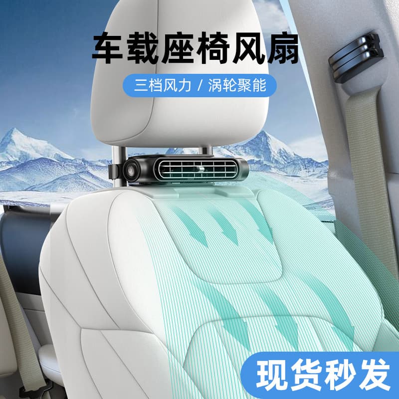 Cross-border 2026 new seat car fan turbine high wind USB plug-in car back car