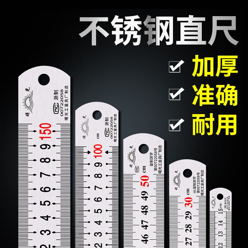 1-meter steel ruler, 30cm stainless steel ruler, thickened and hardened iron ruler, 15cm and 50cm high-precision steel plate ruler.