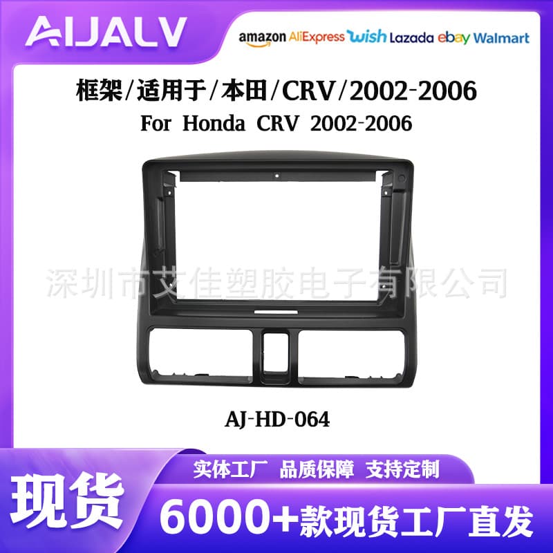 Cross-border hot selling applicable Honda 2002-2006 CRV Android large screen panel frame navigation changeable set frame