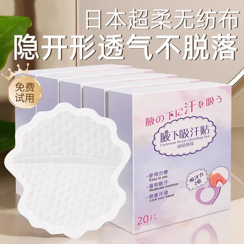 Floral-scented armpit sweat-absorbing patch antiperspirant patch ultra-thin invisible women's armpit sweat-absorbing pad anti-perspirant patch artifact sweat sweat