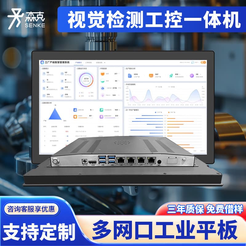 Senke machine vision multi-network port industrial flat panel with high and low temperature resistance, dustproof and waterproof industrial material industrial computer