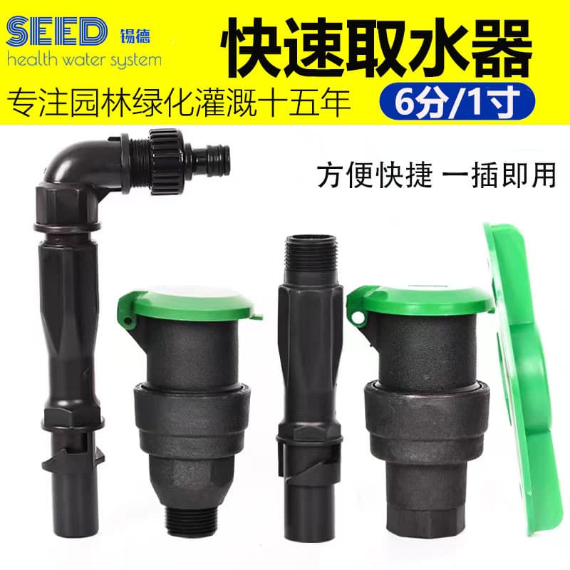 6-Point 1-Inch Quick Water Intake Valve, Community Garden Water Intake, 6-Inch Valve Box, Lawn Greening Turf Ground Insert Water