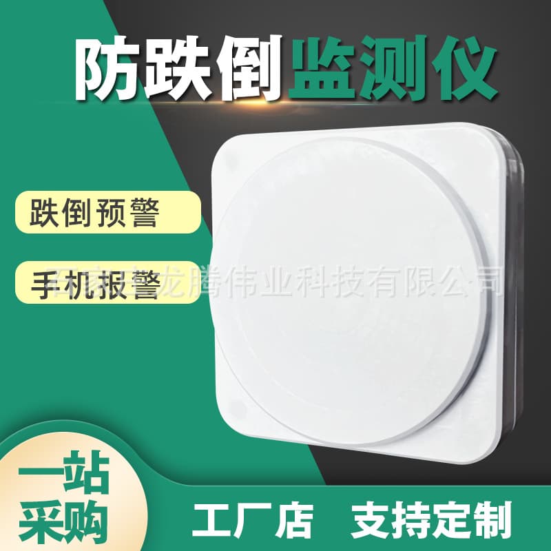 Millimeter Wave Radar Sensor Vital Signs Presence Detector Fall Prevention Alarm Smart Toilet Nursing Home