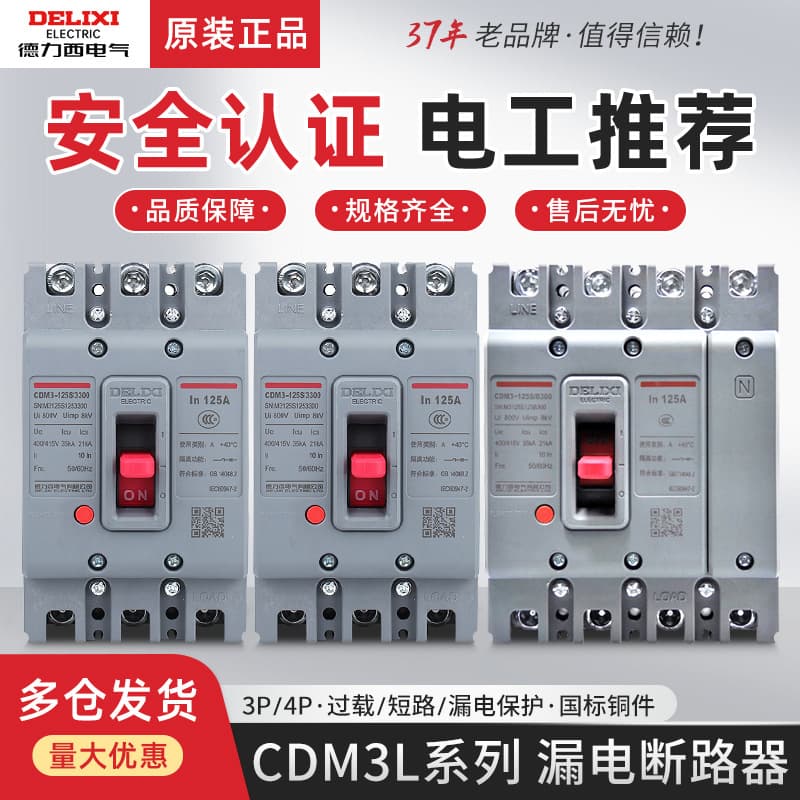 Delixi CDM3L 3P 4P three-phase four-wire molded case circuit breaker with residual current device (RCD)