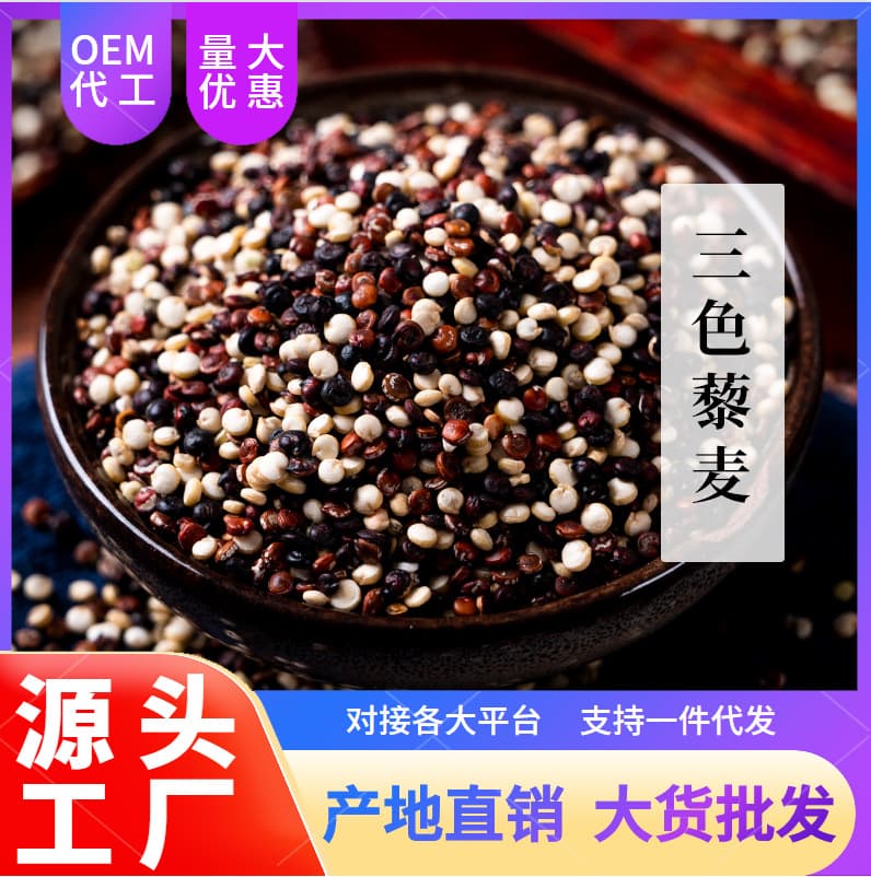 Manufacturer Wholesale Qinghai Plateau Bulk 1kg Tri-color Quinoa Coarse Grains, Oatmeal, Noodle, and Steamed Bun Ingredients Direct Supply