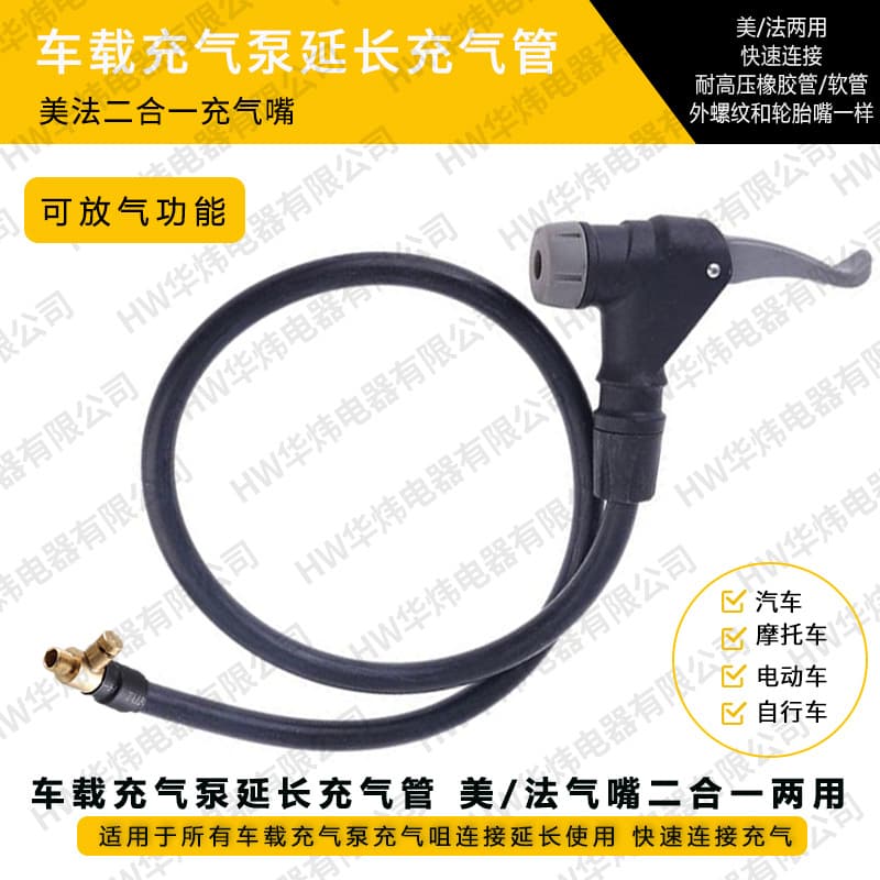 Air Pump Extension Hose, US/EU Dual-Use Connector, Combined American and French Valve Inflation Hose