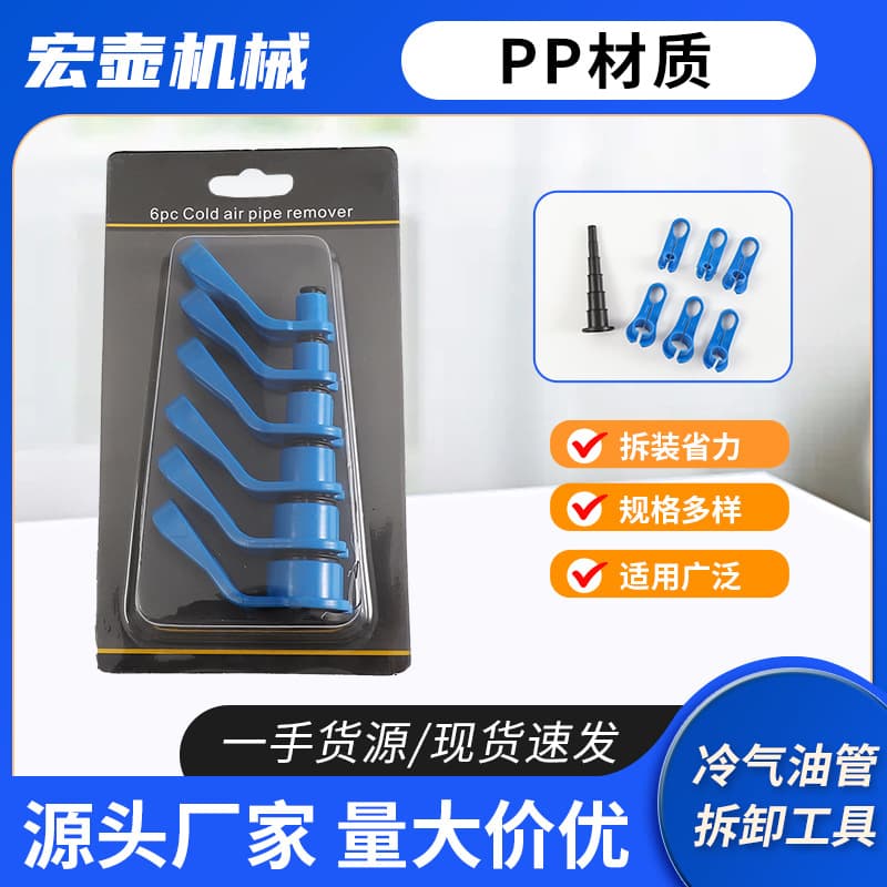 New air conditioning pipe gasoline pipe quick connector removal tool air conditioning oil pipe remover air conditioning clip 6-piece set