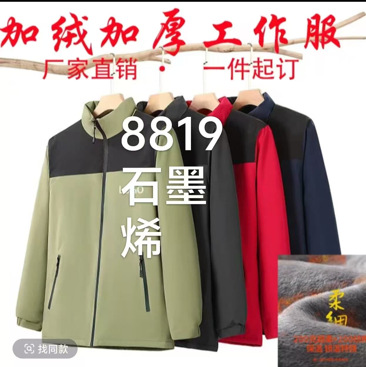 Stand Collar Waterproof and Windproof Integrated Fleece Jacket 8819 Graphene Jacket Custom Logo Workwear Team Building