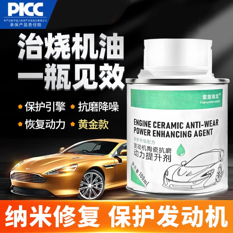 New Leidun Hailong Genuine Iron Can Ceramic Anti-wear Protector, Noise and Vibration Relief, Oil Burning Control Additive