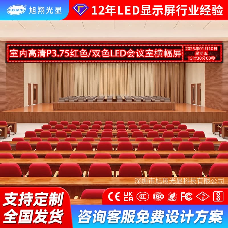 P3.75 indoor word screen conference room banner monogram led screen electronic scroll screen full color led display