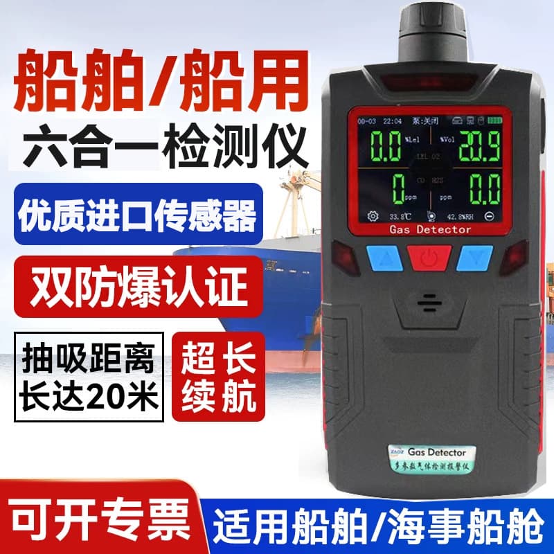Industrial Pump Suction Five-Six-In-One Gas Detection and Alarm Detector, Marine Combustible Oxygen and Toxic Gas Alarm
