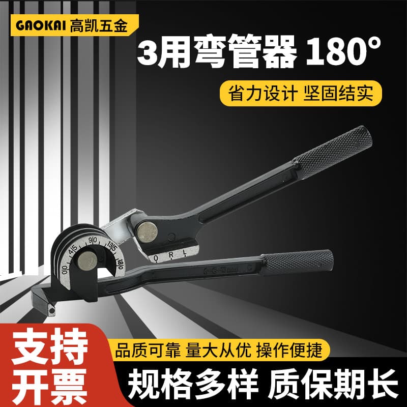 3-in-1 Tube Bender 180° (90°) Manual Three-in-One Tube Bender, High Precision and Good Stability