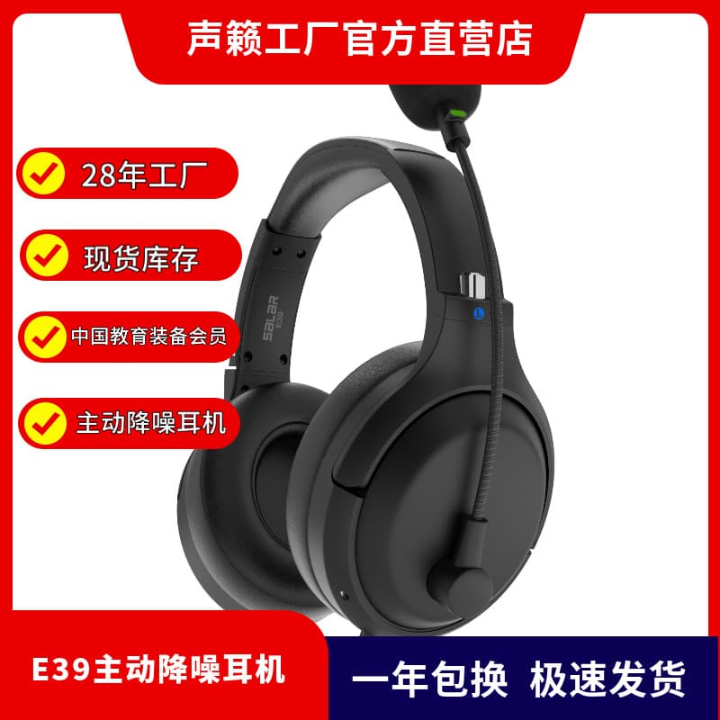 Shenglai e39 Active Noise Cancelling Wired Headset for Middle School English Oral Exam