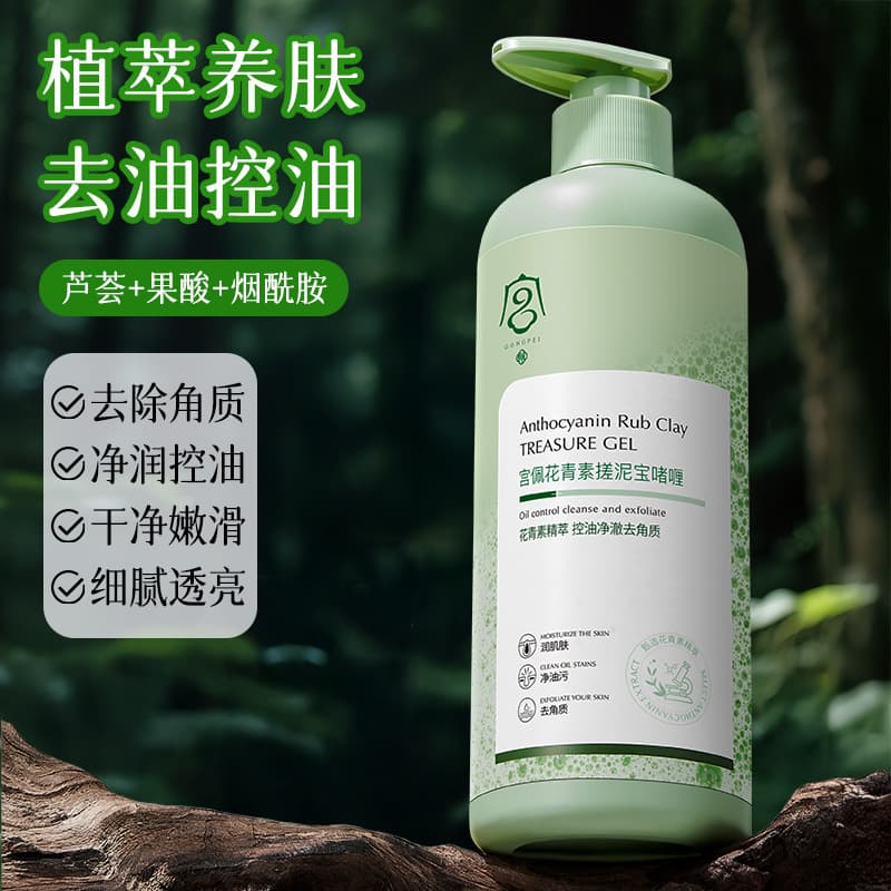 Gongpei Anthocyanin Mud Gel 500g Exfoliating, Oil Control, Deep Moisturizing, and Hydrating Full Body Wholesale