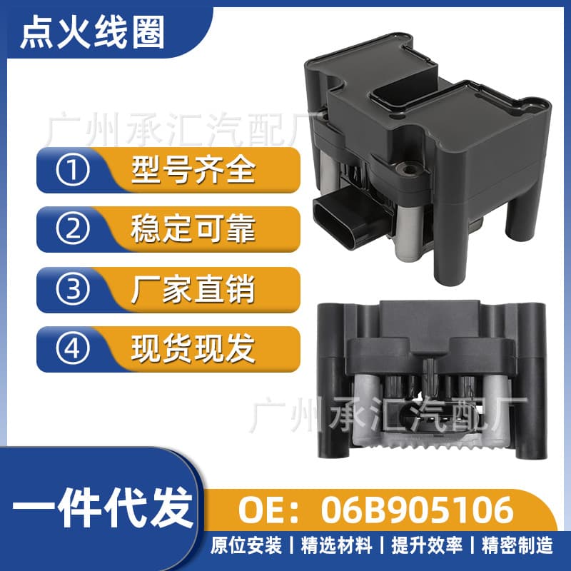 06B905106 DBA428 is suitable for Volkswagen Jetta Caddy Lavida Lavida Magotan Passat Santana ignition coil