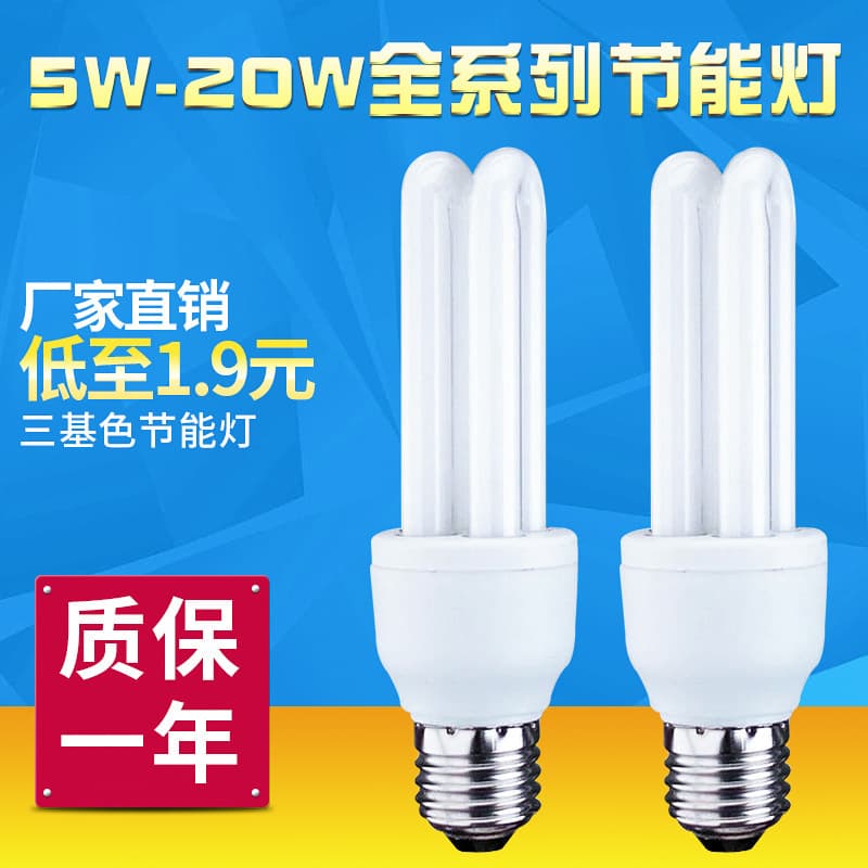 Factory wholesale pure tri-color 2U energy-saving lamp E27 U-type B22 phosphor bulb household engineering energy-saving lamp