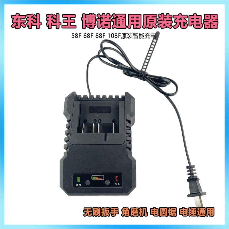 Compatible with Nantong Dongke Bonuo Kewang 68F88F108F Brushless Electric Wrench AK47 New Charger Accessories