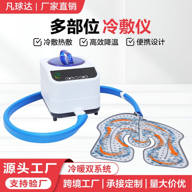 Cross-border cold compress machine, sports repair cooling ice compress machine, knee joint and shoulder neck cold therapy device