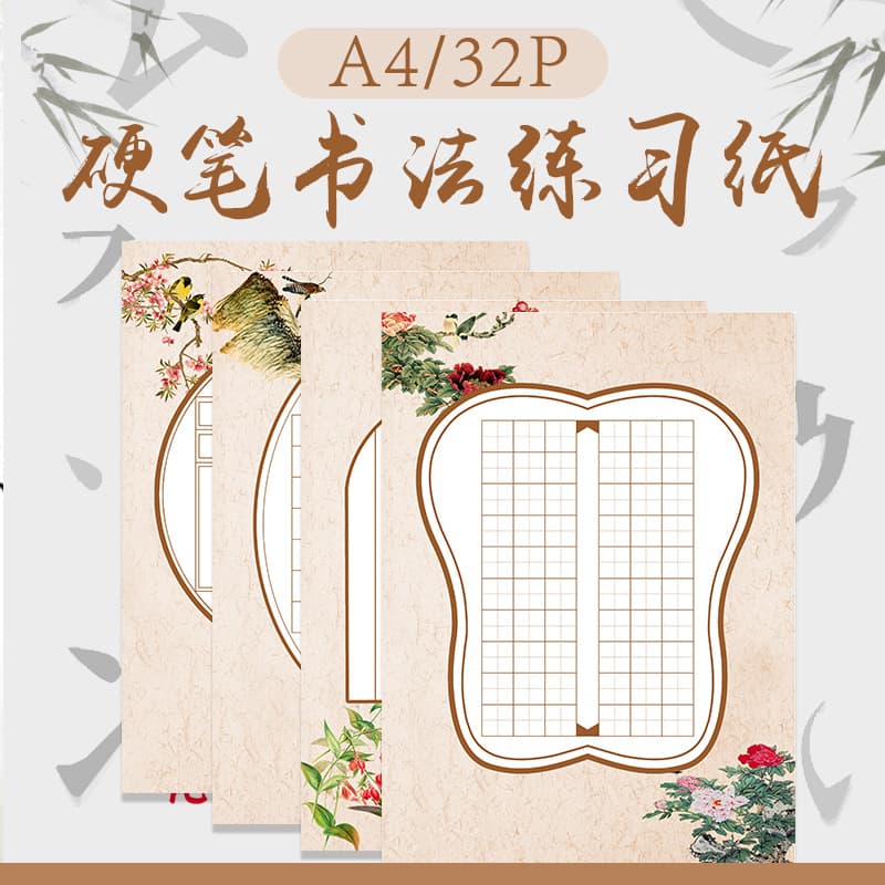 Hard pen calligraphy practice paper work paper a4 competition special paper calligraphy practice book rice grid Chinese style primary school student book