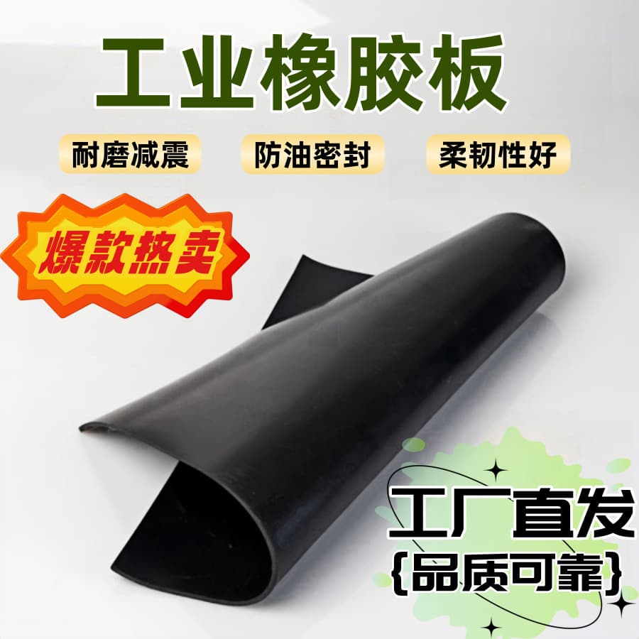 Black industrial rubber sheet for power distribution rooms, high-voltage insulating rubber mat, thickened rubber sheet, oil-resistant wear-resistant shock-absorbing rubber board