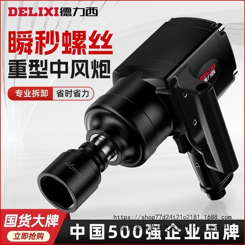 Delixi Industrial Grade Medium Air Gun 1 inch Heavy Duty Storm Impact Wrench 3/4 Strong High Torque Automotive Repair Pneumatic Tool