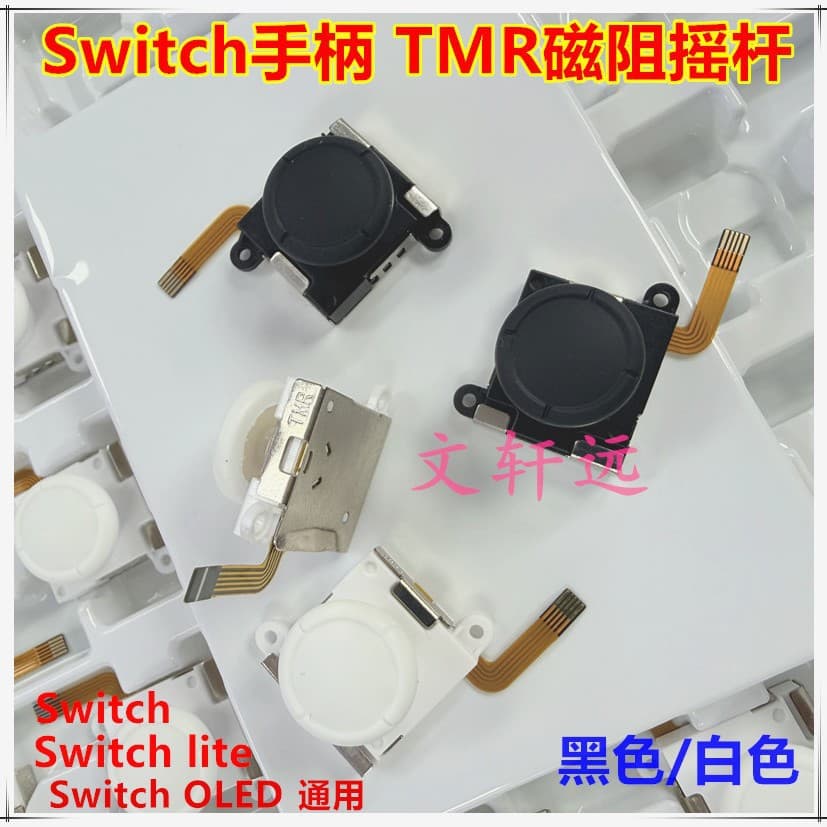 Switch Hall rocker TMR magnetic resistance upgrade NS electromagnetic rocker anti-shake joycon control silver HALL3D