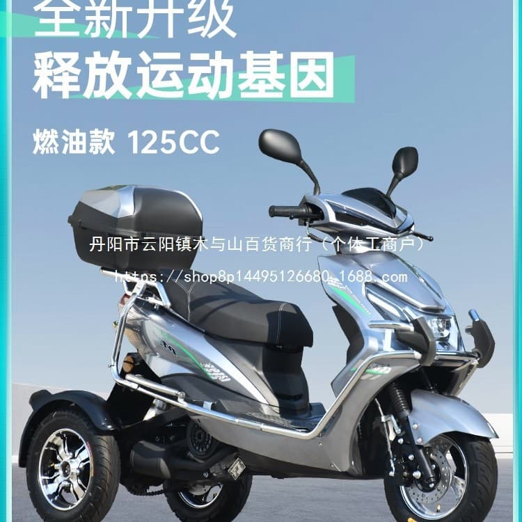 Three-wheeled fuel pedal motorcycle, China IV electronic fuel injection, elderly mobility scooter, wholesale available