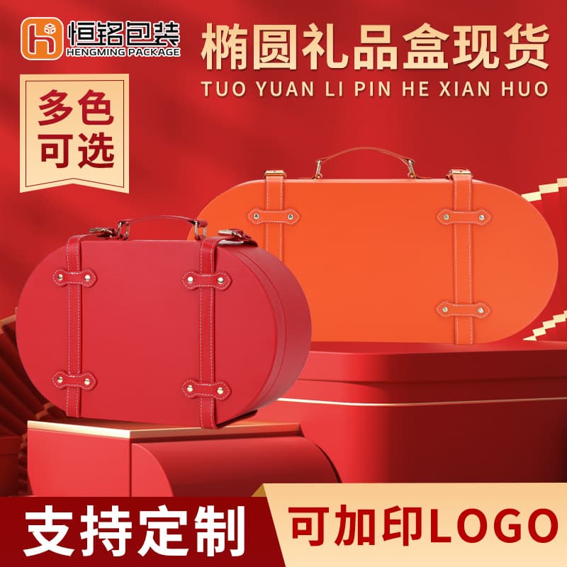 Premium Portable PU Leather Oval Light Luxury Gift Box Custom Packaging Box for Birthdays, Dragon Boat Festival, Mid-Autumn Festival