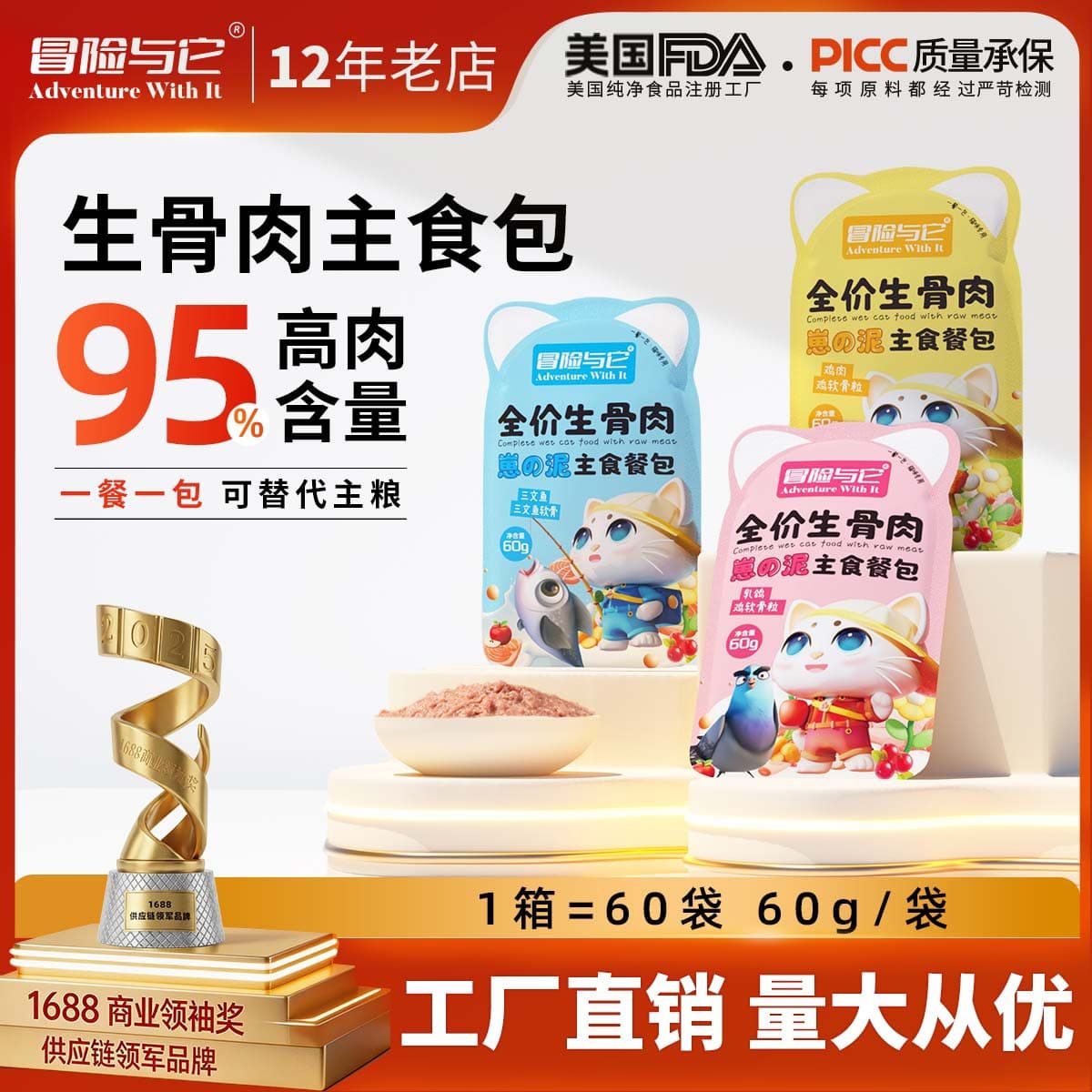 Adventure & It Full-Price Raw Meat Bone Main Meal Bag 60g Cat Meal Bento, Soft Can Cat Snack, Cat Wet Food