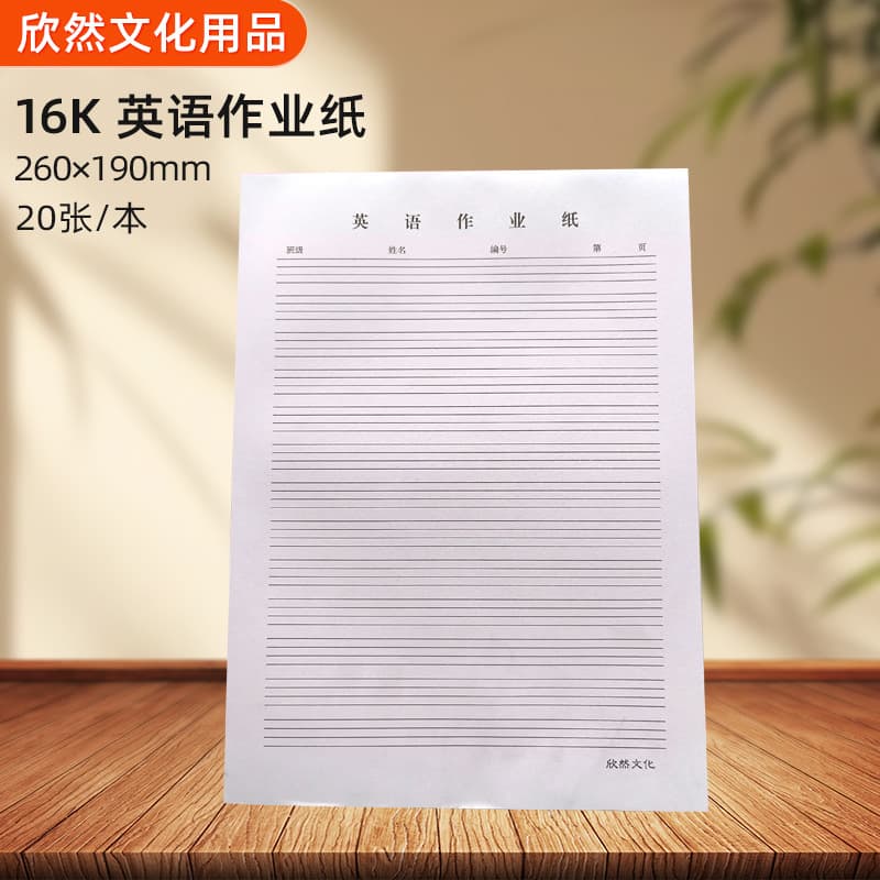 16K English exercise paper for junior and senior high school students, glue-bound with tear-off sheets