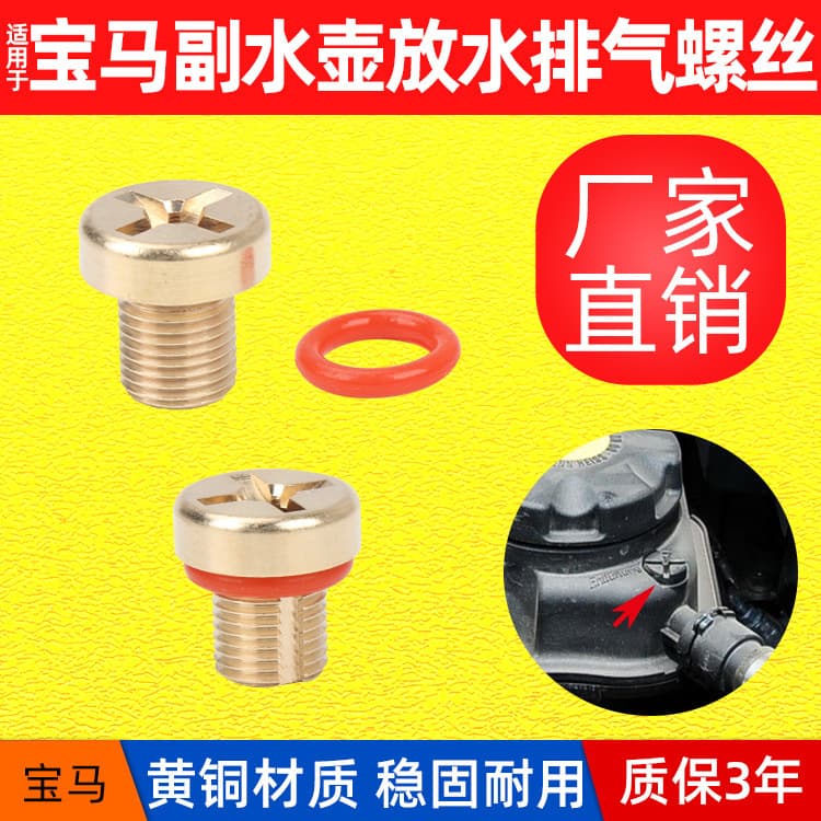 Compatible with BMW Radiator Expansion Tank Drain Screw + Washer MINI 17111712788