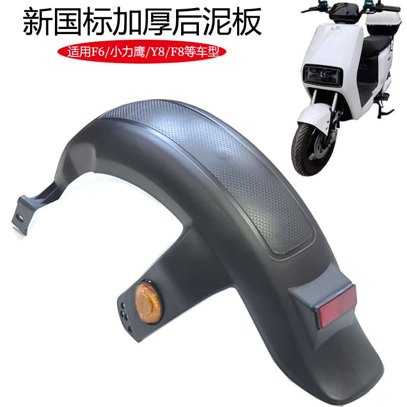 Electric Vehicle Guanghuan Xiaoliying National Standard Scooter Shell Accessories F6H7 Rear Inner Fender Rear Mudguard Rear Wheel Inner Fender