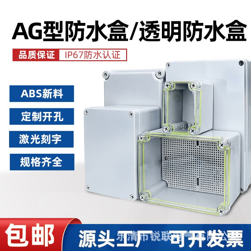Outdoor AG Waterproof Junction Box, New Material ABS Indoor/Outdoor Sealed Box, Monitoring Terminal Engineering Distribution Box